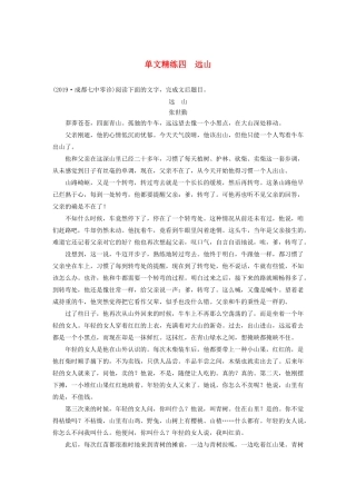 高考语文第三章 文学类小说阅读 专题一 单文精练四 远山（含解析）试题