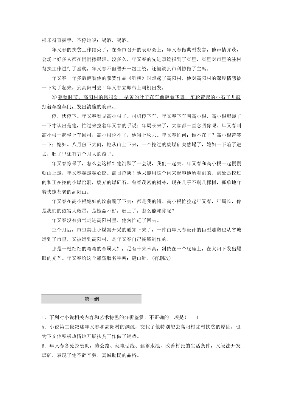高考语文第三章 文学类小说阅读 专题一 单文精练一 缝山针（含解析）试题_第2页