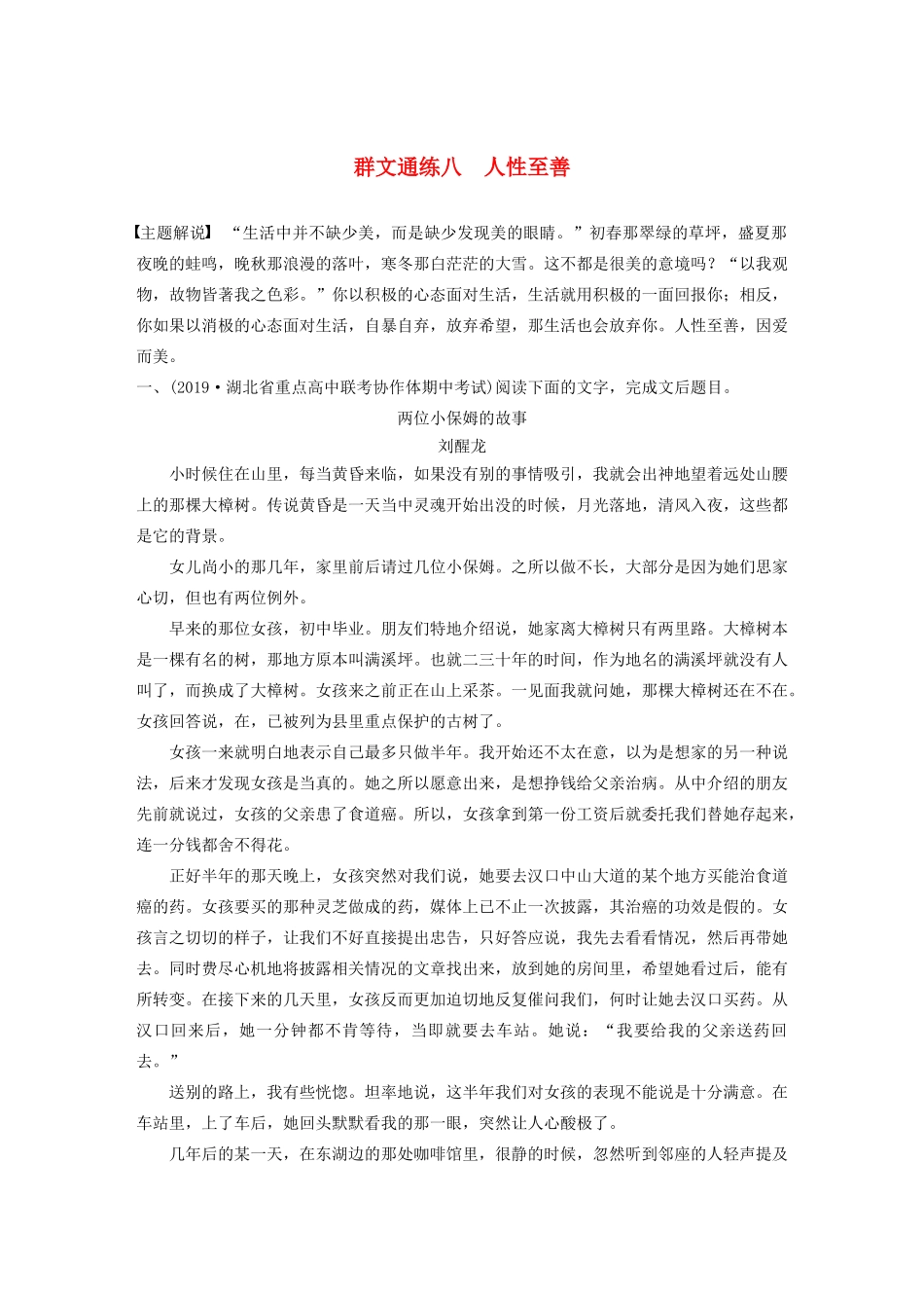 高考语文第四章 文学类散文阅读 专题二 群文通练八 人性至善（含解析）试题_第1页