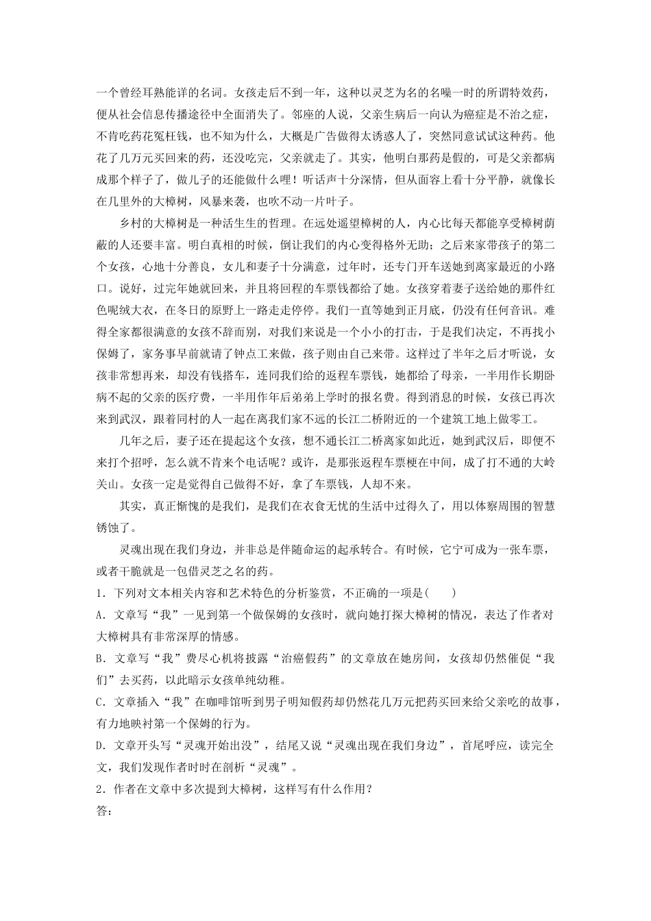 高考语文第四章 文学类散文阅读 专题二 群文通练八 人性至善（含解析）试题_第2页