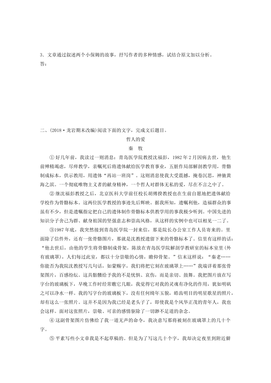 高考语文第四章 文学类散文阅读 专题二 群文通练八 人性至善（含解析）试题_第3页