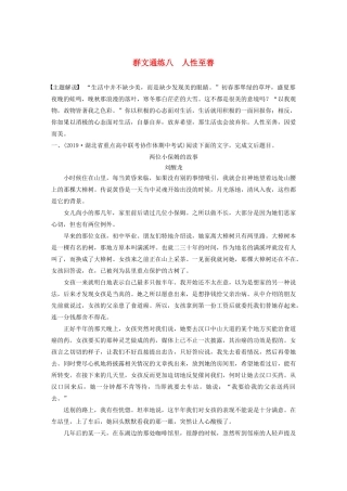 高考语文第四章 文学类散文阅读 专题二 群文通练八 人性至善（含解析）试题