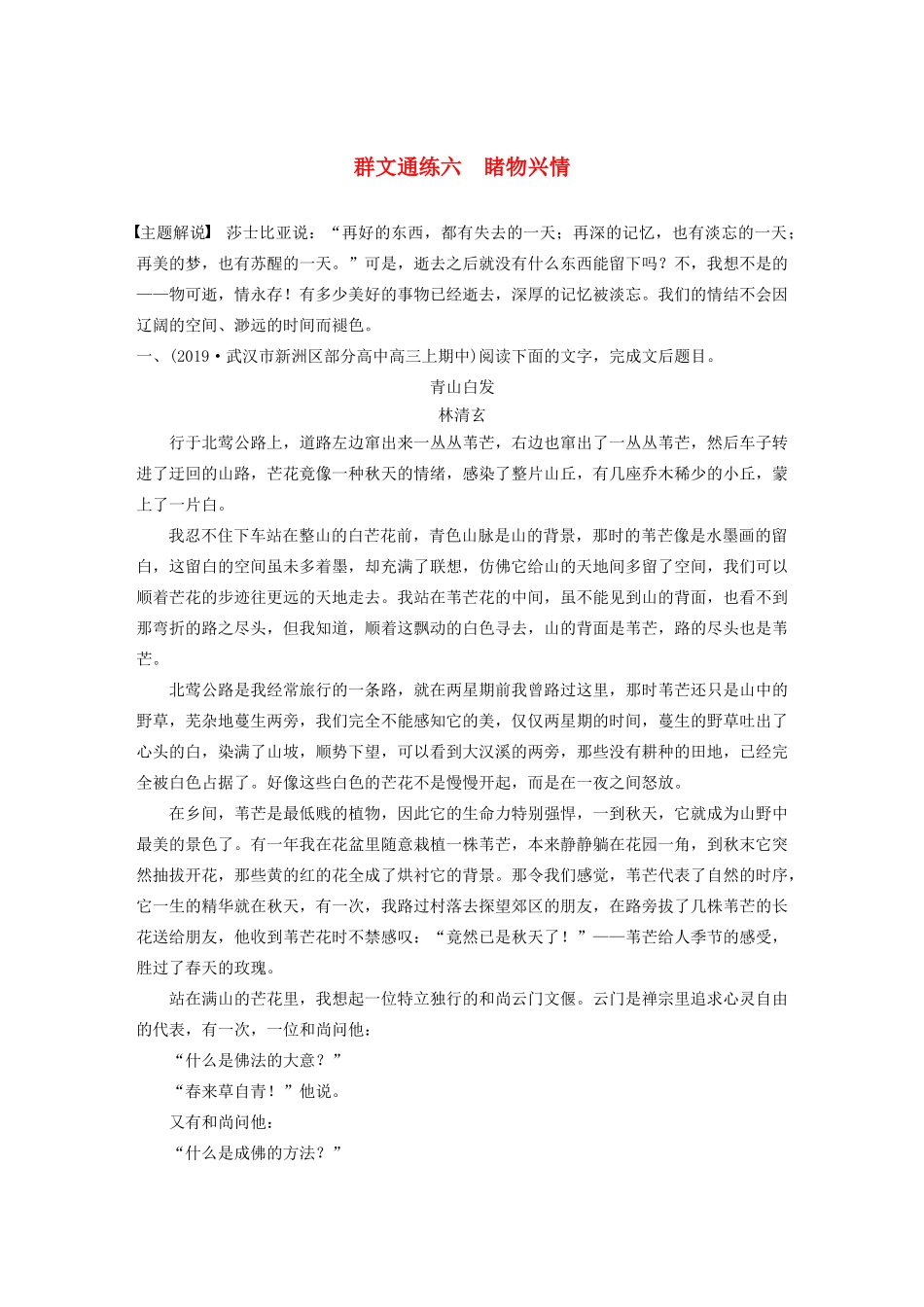 高考语文第四章 文学类散文阅读 专题二 群文通练六 睹物兴情（含解析）试题_第1页