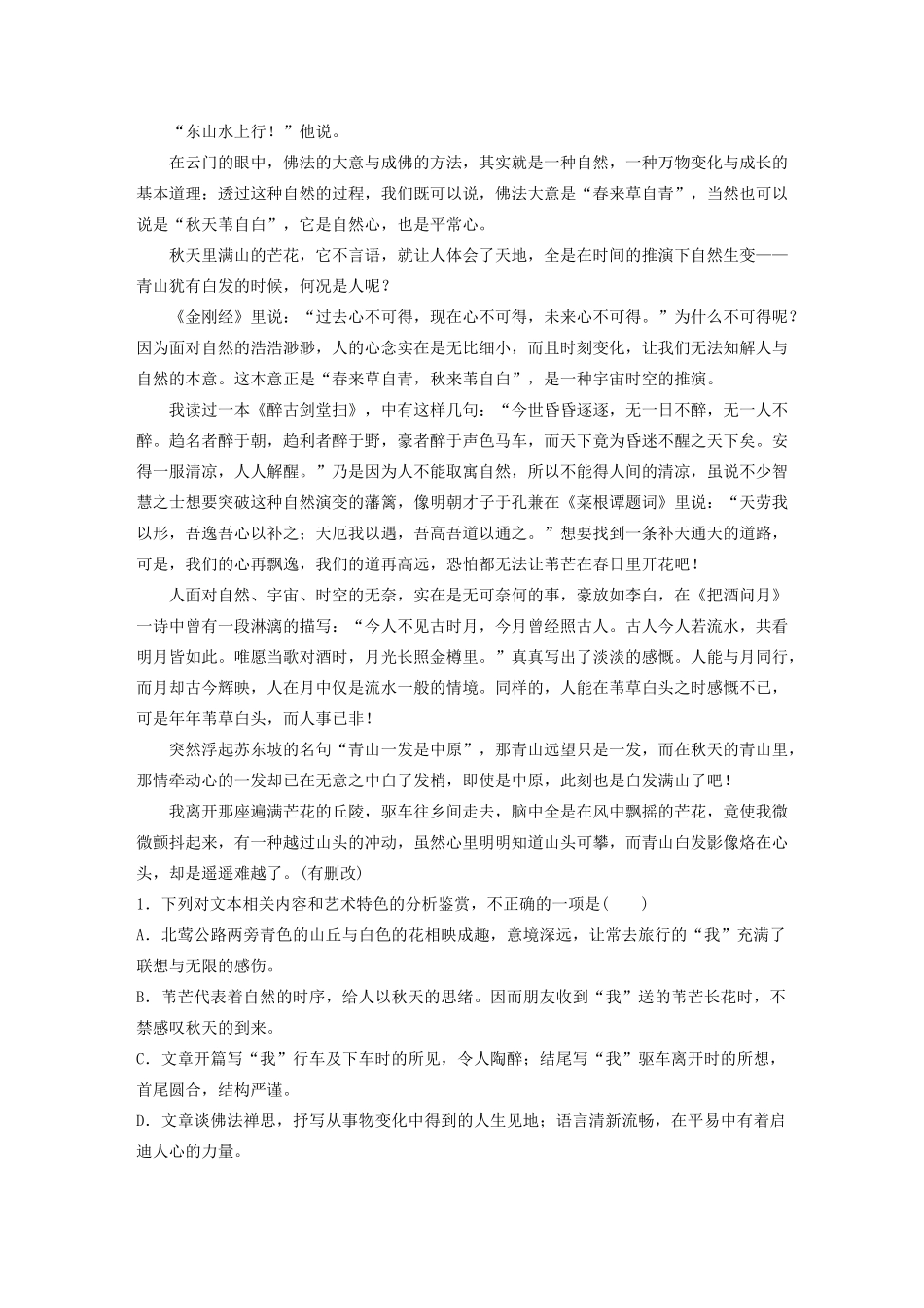 高考语文第四章 文学类散文阅读 专题二 群文通练六 睹物兴情（含解析）试题_第2页