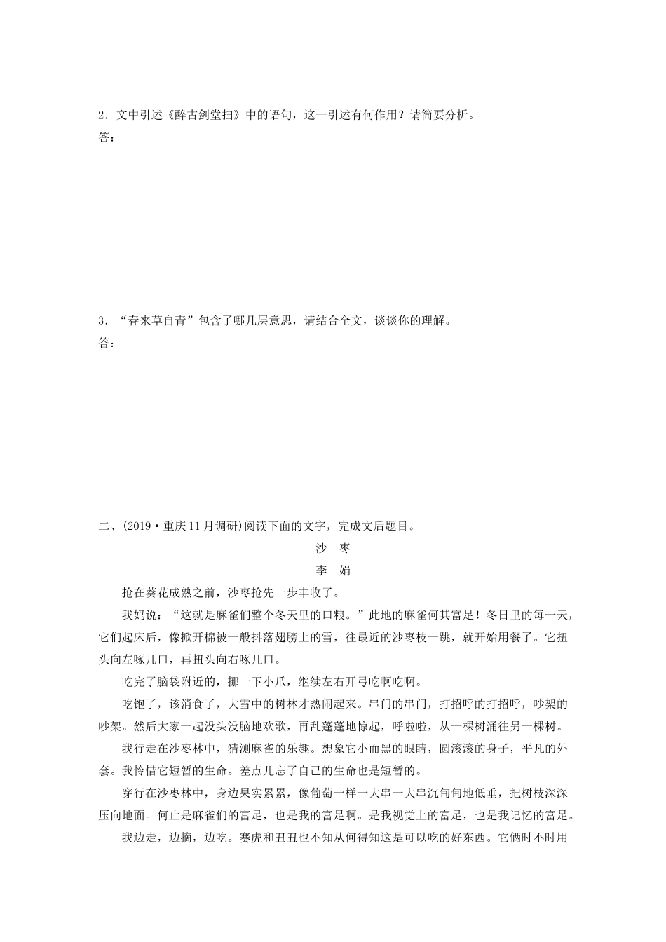 高考语文第四章 文学类散文阅读 专题二 群文通练六 睹物兴情（含解析）试题_第3页