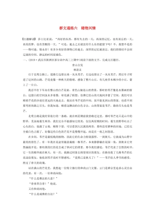 高考语文第四章 文学类散文阅读 专题二 群文通练六 睹物兴情（含解析）试题
