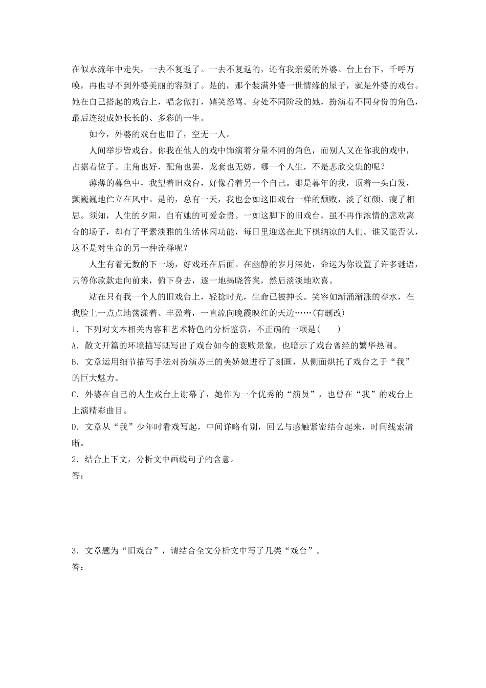 高考语文第四章 文学类散文阅读 专题二 群文通练七 传统文化（含解析）试题_第2页