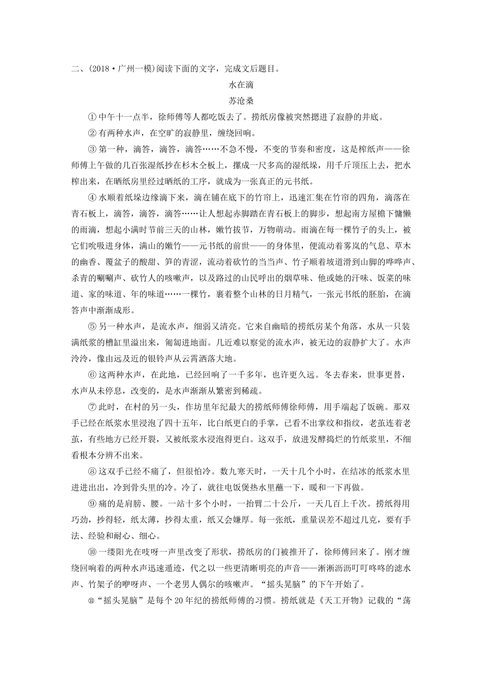 高考语文第四章 文学类散文阅读 专题二 群文通练七 传统文化（含解析）试题_第3页