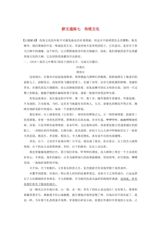 高考语文第四章 文学类散文阅读 专题二 群文通练七 传统文化（含解析）试题