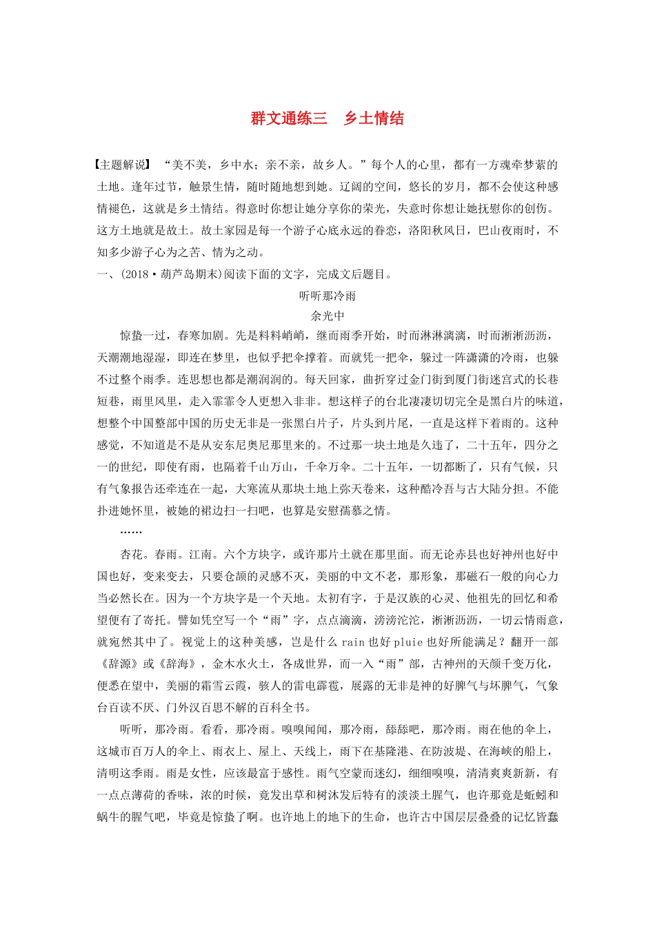 高考语文第四章 文学类散文阅读 专题二 群文通练三 乡土情结（含解析）试题_第1页