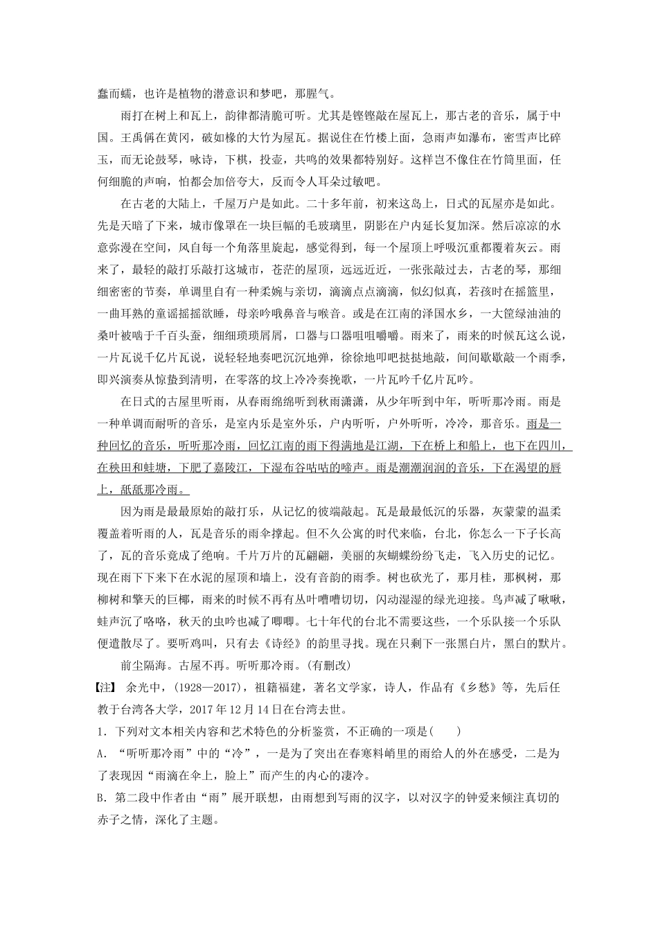 高考语文第四章 文学类散文阅读 专题二 群文通练三 乡土情结（含解析）试题_第2页