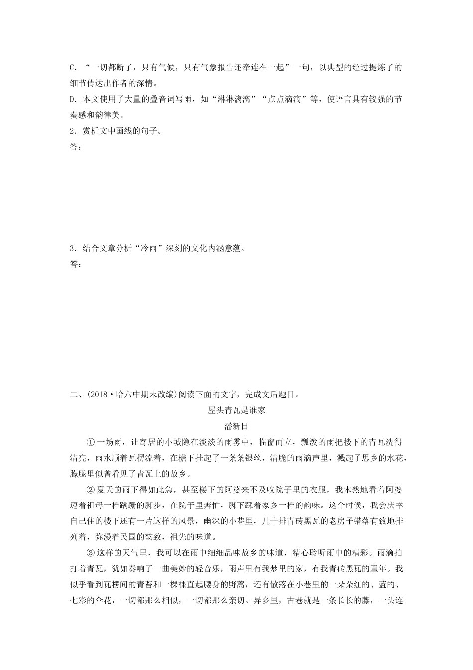高考语文第四章 文学类散文阅读 专题二 群文通练三 乡土情结（含解析）试题_第3页