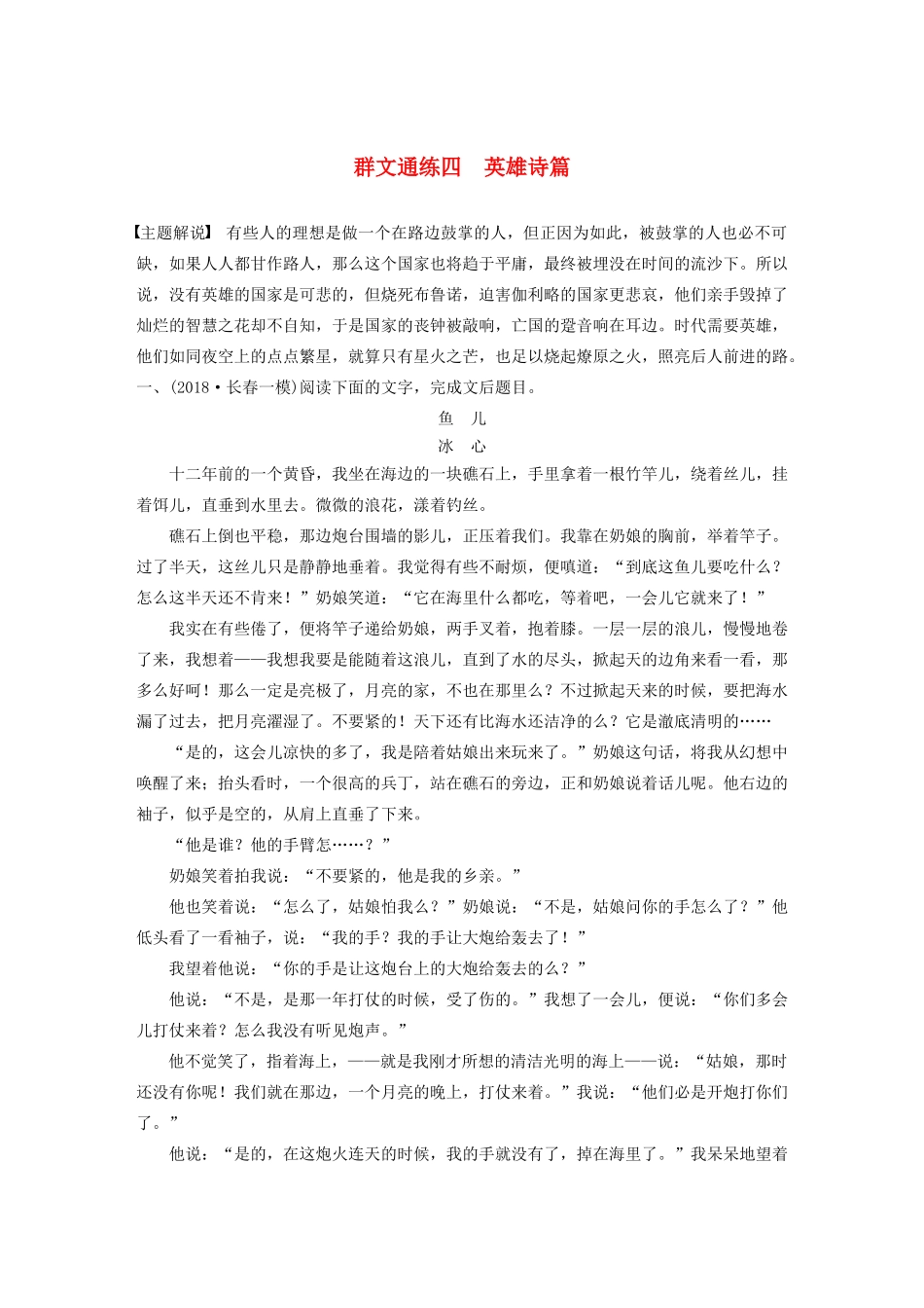 高考语文第四章 文学类散文阅读 专题二 群文通练四 英雄诗篇（含解析）试题_第1页