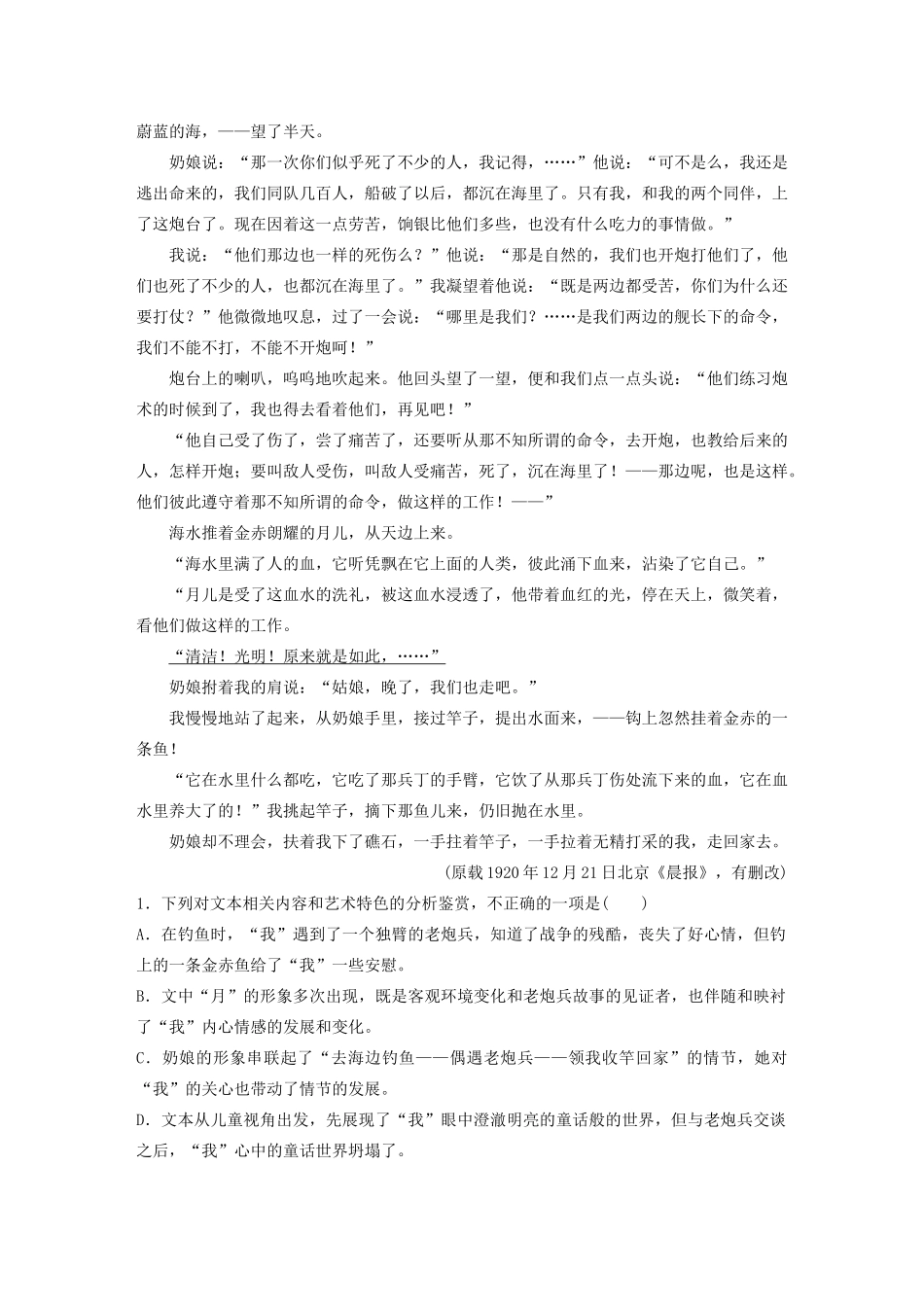 高考语文第四章 文学类散文阅读 专题二 群文通练四 英雄诗篇（含解析）试题_第2页