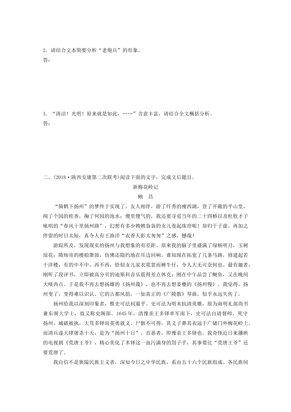 高考语文第四章 文学类散文阅读 专题二 群文通练四 英雄诗篇（含解析）试题_第3页