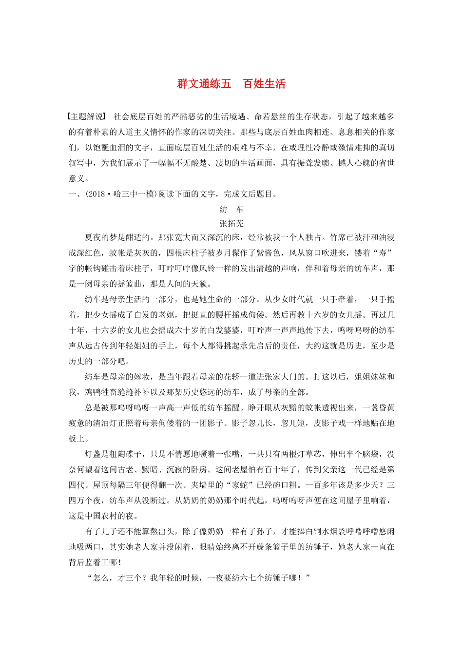 高考语文第四章 文学类散文阅读 专题二 群文通练五 百姓生活（含解析）试题_第1页