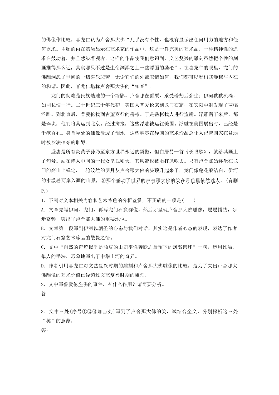 高考语文第四章 文学类散文阅读 专题二 群文通练一 历史追思（含解析）试题_第2页