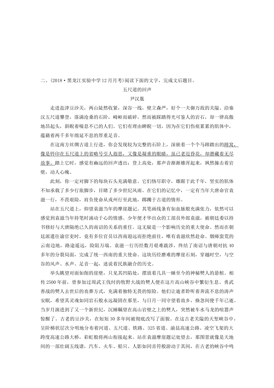 高考语文第四章 文学类散文阅读 专题二 群文通练一 历史追思（含解析）试题_第3页