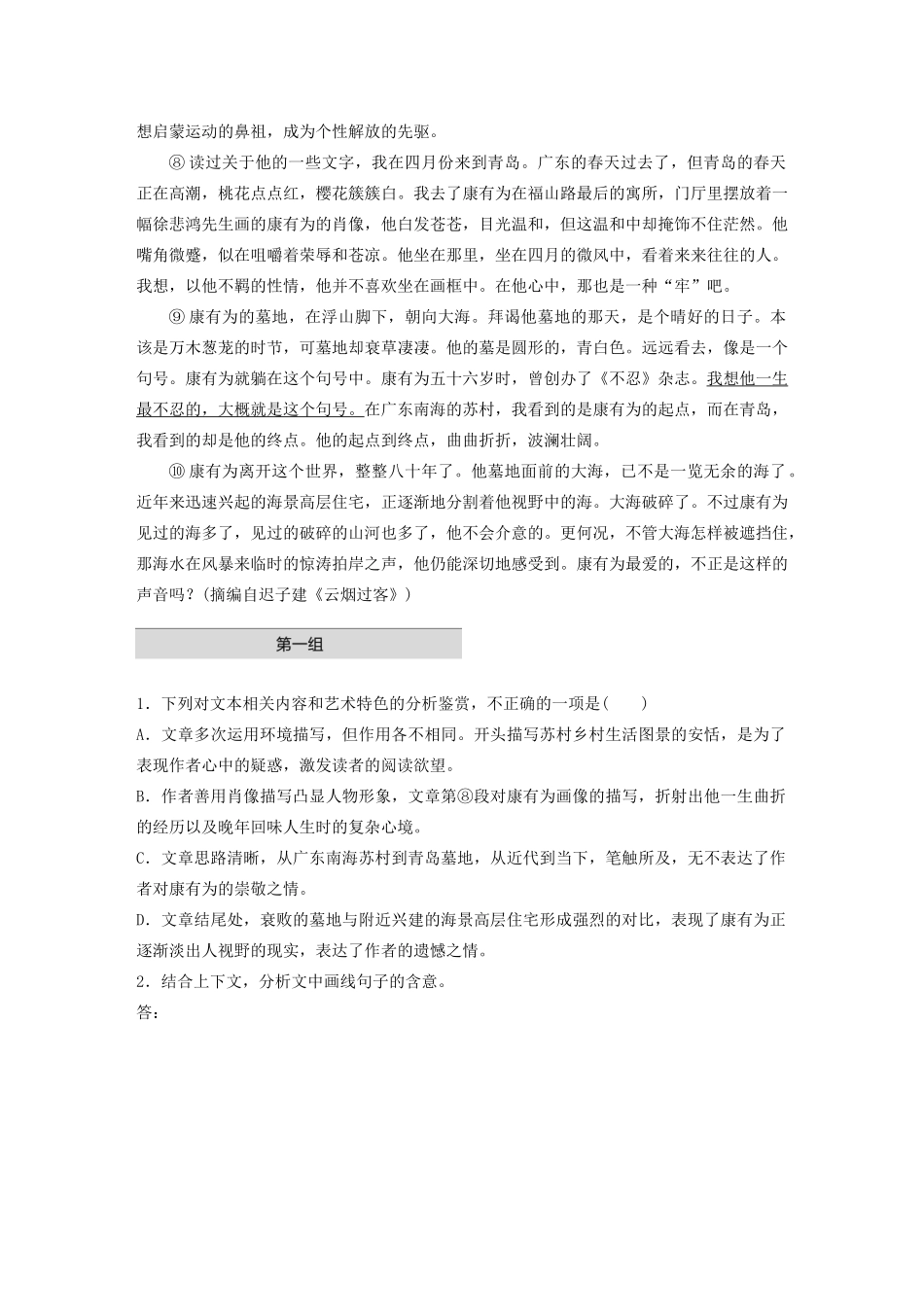 高考语文第四章 文学类散文阅读 专题一 单文精练二 不忍的句号（含解析）试题_第2页