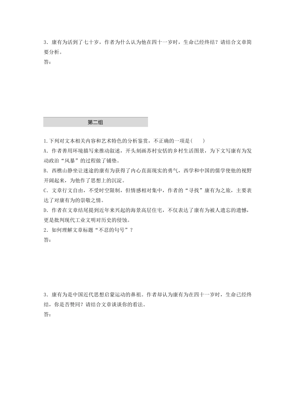 高考语文第四章 文学类散文阅读 专题一 单文精练二 不忍的句号（含解析）试题_第3页