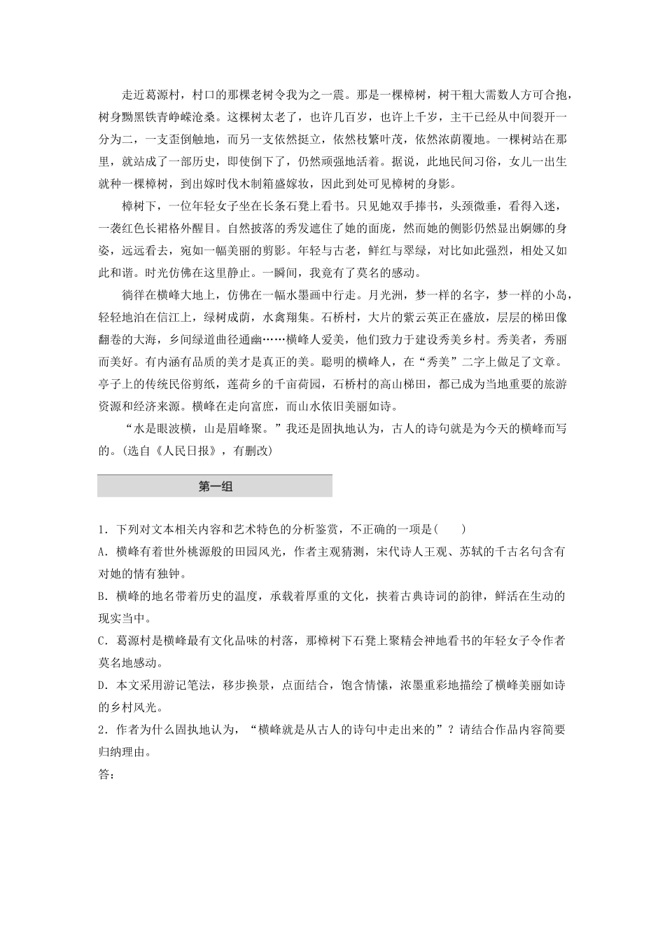高考语文第四章 文学类散文阅读 专题一 单文精练三 诗意的横峰（含解析）试题_第2页