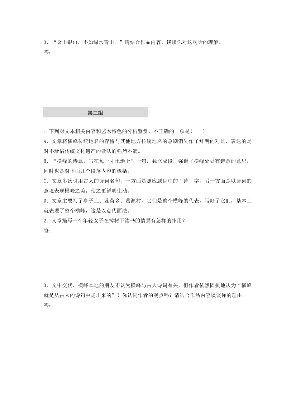 高考语文第四章 文学类散文阅读 专题一 单文精练三 诗意的横峰（含解析）试题_第3页
