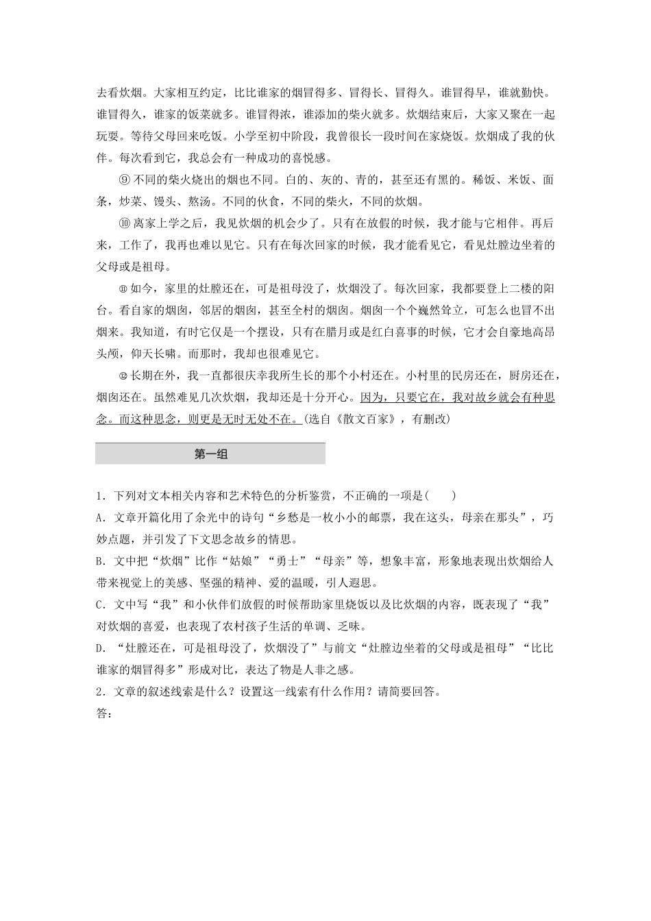高考语文第四章 文学类散文阅读 专题一 单文精练四 故乡的炊烟（含解析）试题_第2页