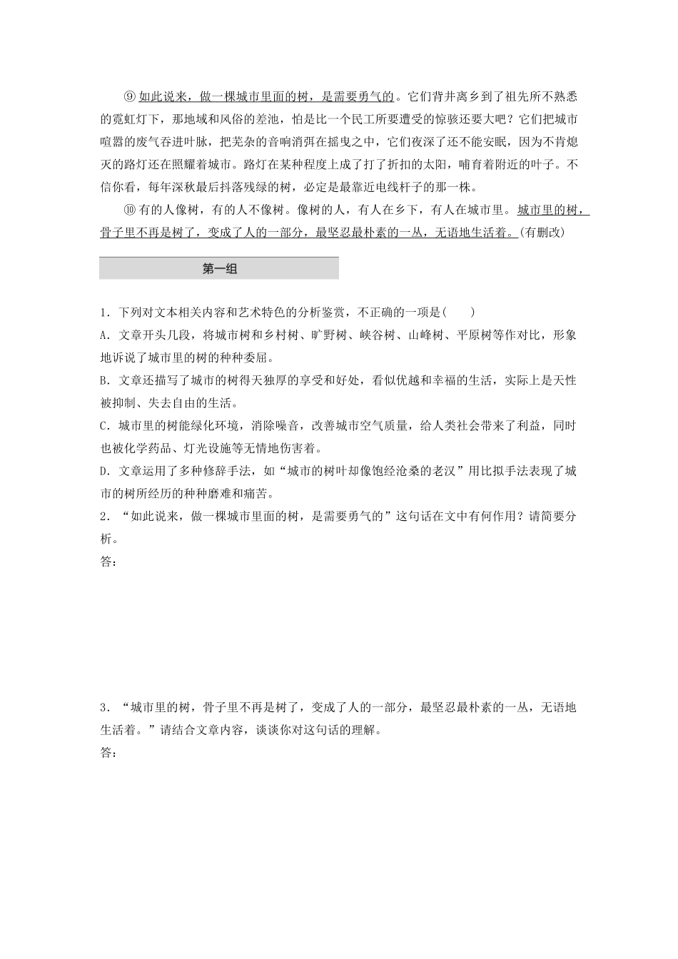 高考语文第四章 文学类散文阅读 专题一 单文精练五 做一棵城市树需要勇气（含解析）试题_第2页