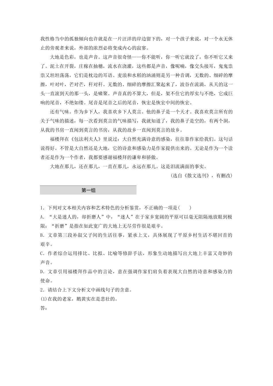 高考语文第四章 文学类散文阅读 专题一 单文精练一 大地（含解析）试题_第2页