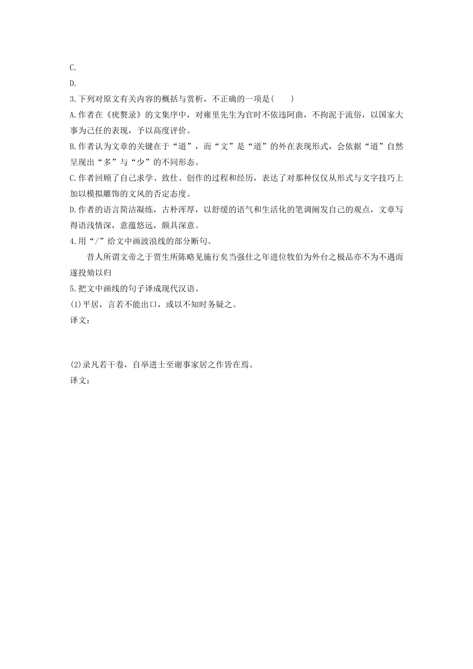 高考语文第四章 文言文阅读 专题一 单文精练四 雍里先生文集序（含解析）试题_第3页