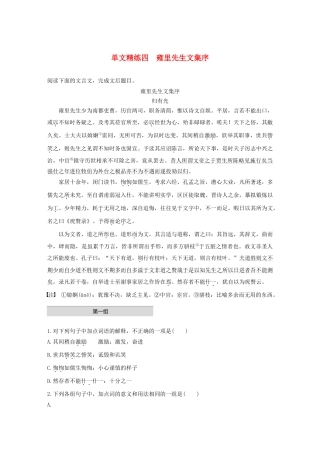 高考语文第四章 文言文阅读 专题一 单文精练四 雍里先生文集序（含解析）试题