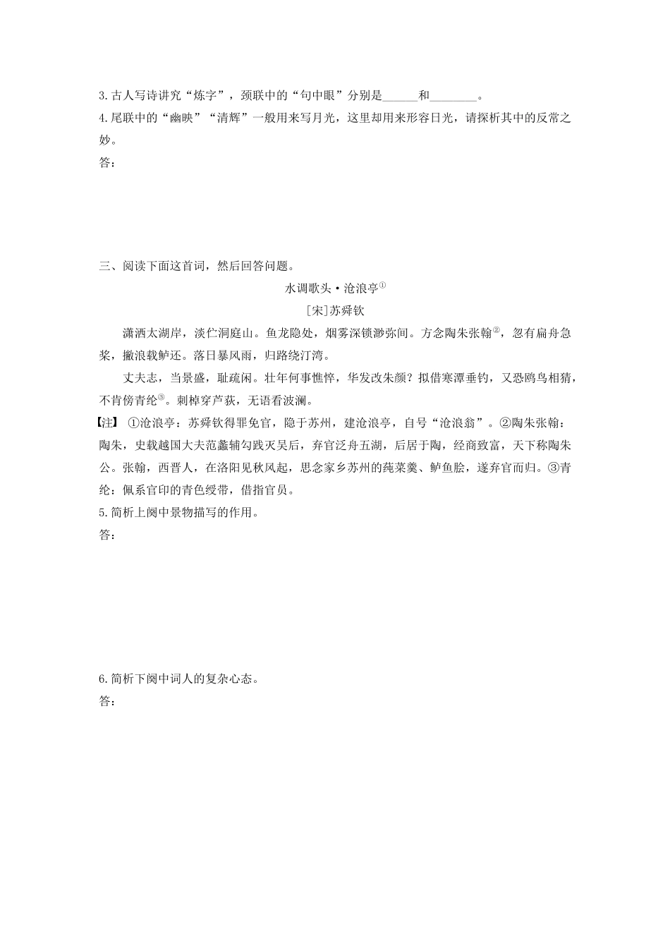 高考语文第五章 古诗词鉴赏 专题二 Ⅰ 群诗通练二 隐逸情怀（含解析）试题_第2页