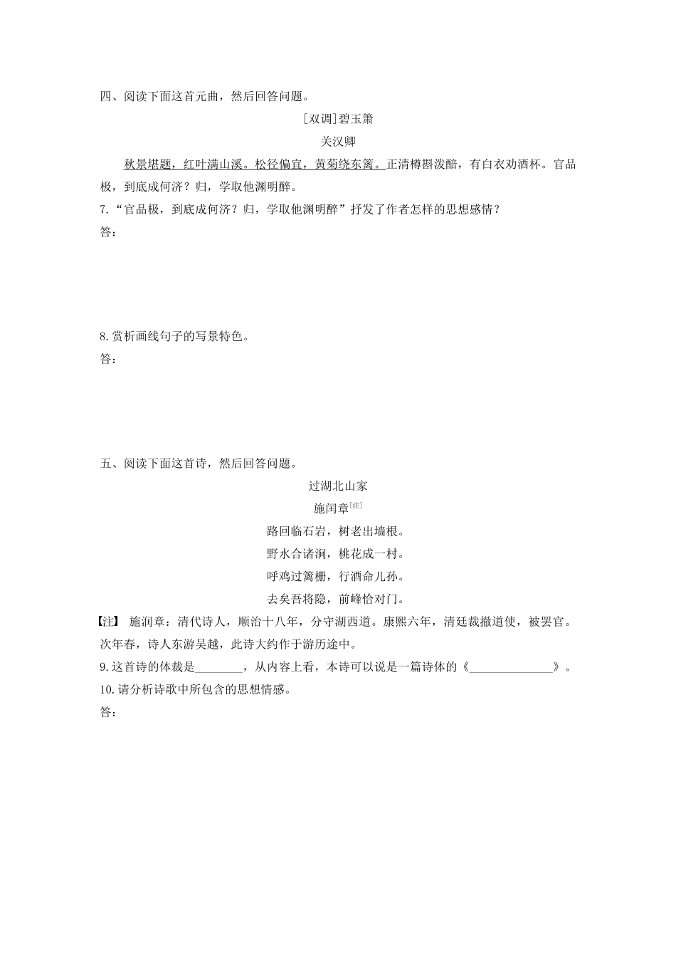 高考语文第五章 古诗词鉴赏 专题二 Ⅰ 群诗通练二 隐逸情怀（含解析）试题_第3页