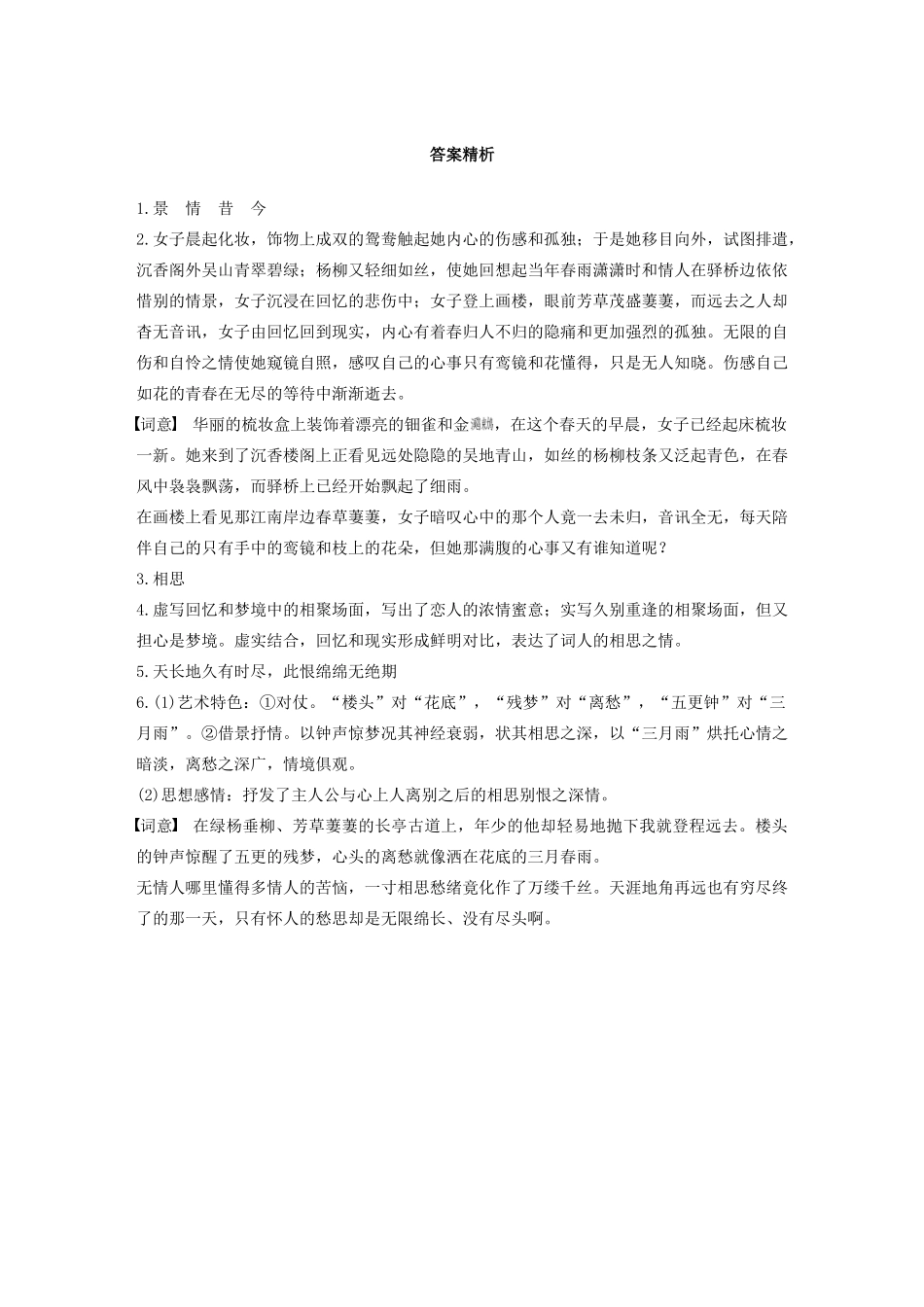 高考语文第五章 古诗词鉴赏 专题二 Ⅰ 群诗通练三 思妇闺怨（含解析）试题_第3页