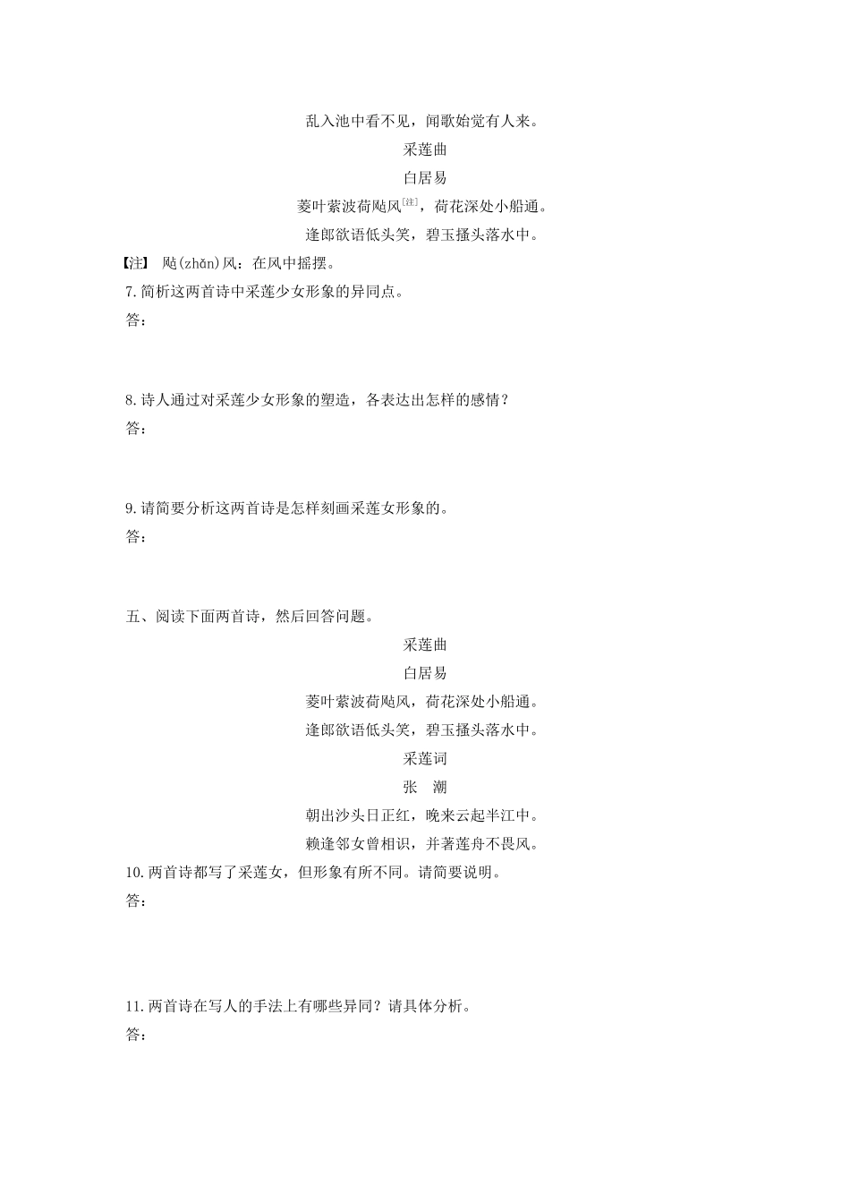 高考语文第五章 古诗词鉴赏 专题二 Ⅰ 群诗通练四 莲女情思（含解析）试题_第3页