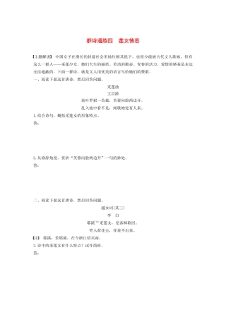 高考语文第五章 古诗词鉴赏 专题二 Ⅰ 群诗通练四 莲女情思（含解析）试题