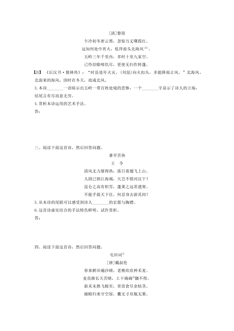 高考语文第五章 古诗词鉴赏 专题二 Ⅰ 群诗通练一 忧国忧民（含解析）试题_第2页