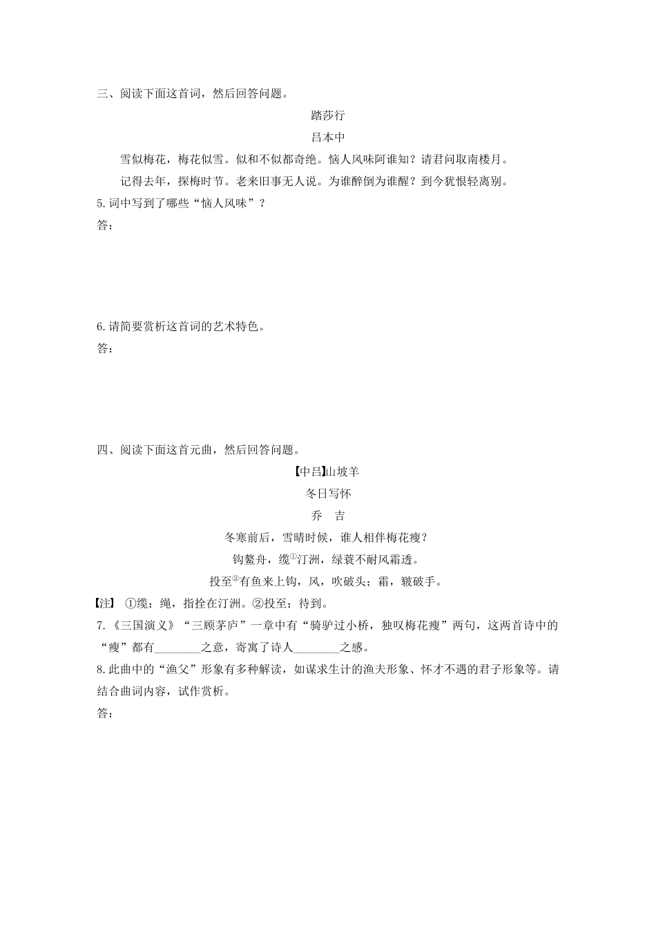 高考语文第五章 古诗词鉴赏 专题二 Ⅱ 群诗通练二 梅花意象（含解析）试题_第2页