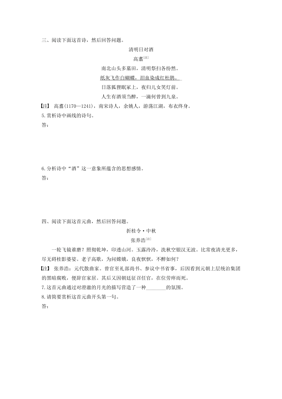 高考语文第五章 古诗词鉴赏 专题二 Ⅲ 群诗通题 传统节日（含解析）试题（百）_第2页