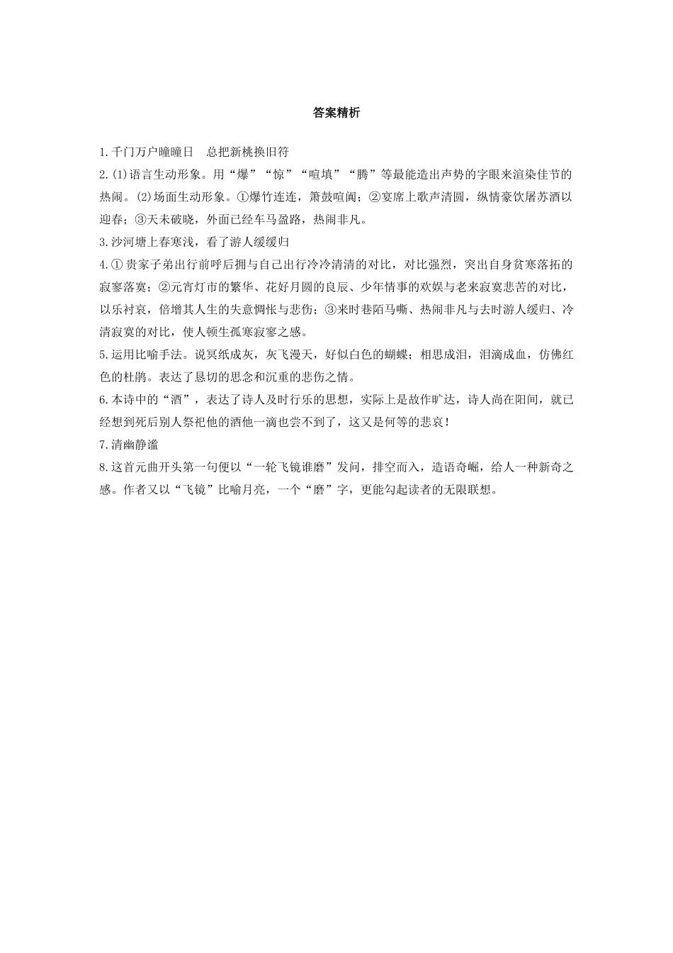 高考语文第五章 古诗词鉴赏 专题二 Ⅲ 群诗通题 传统节日（含解析）试题_第3页