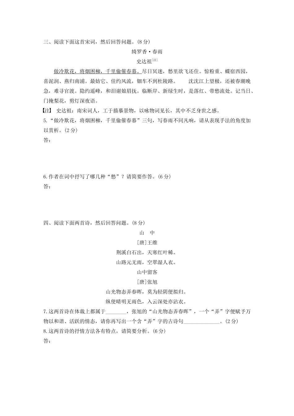 高考语文第五章 古诗词鉴赏 专题三 限时精练（二）（含解析）试题_第2页