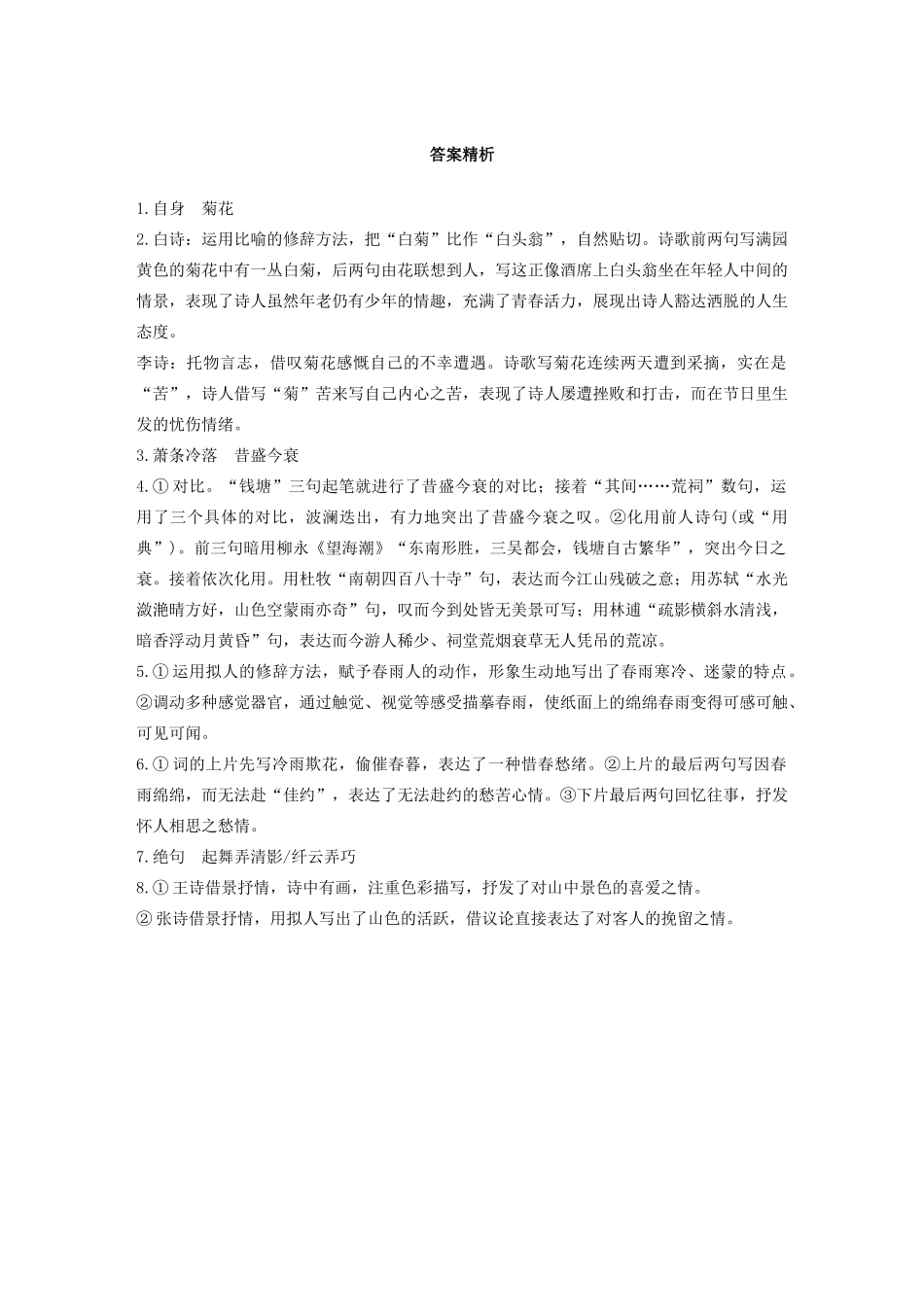 高考语文第五章 古诗词鉴赏 专题三 限时精练（二）（含解析）试题_第3页
