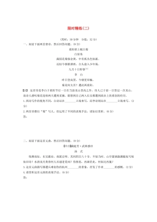高考语文第五章 古诗词鉴赏 专题三 限时精练（二）（含解析）试题