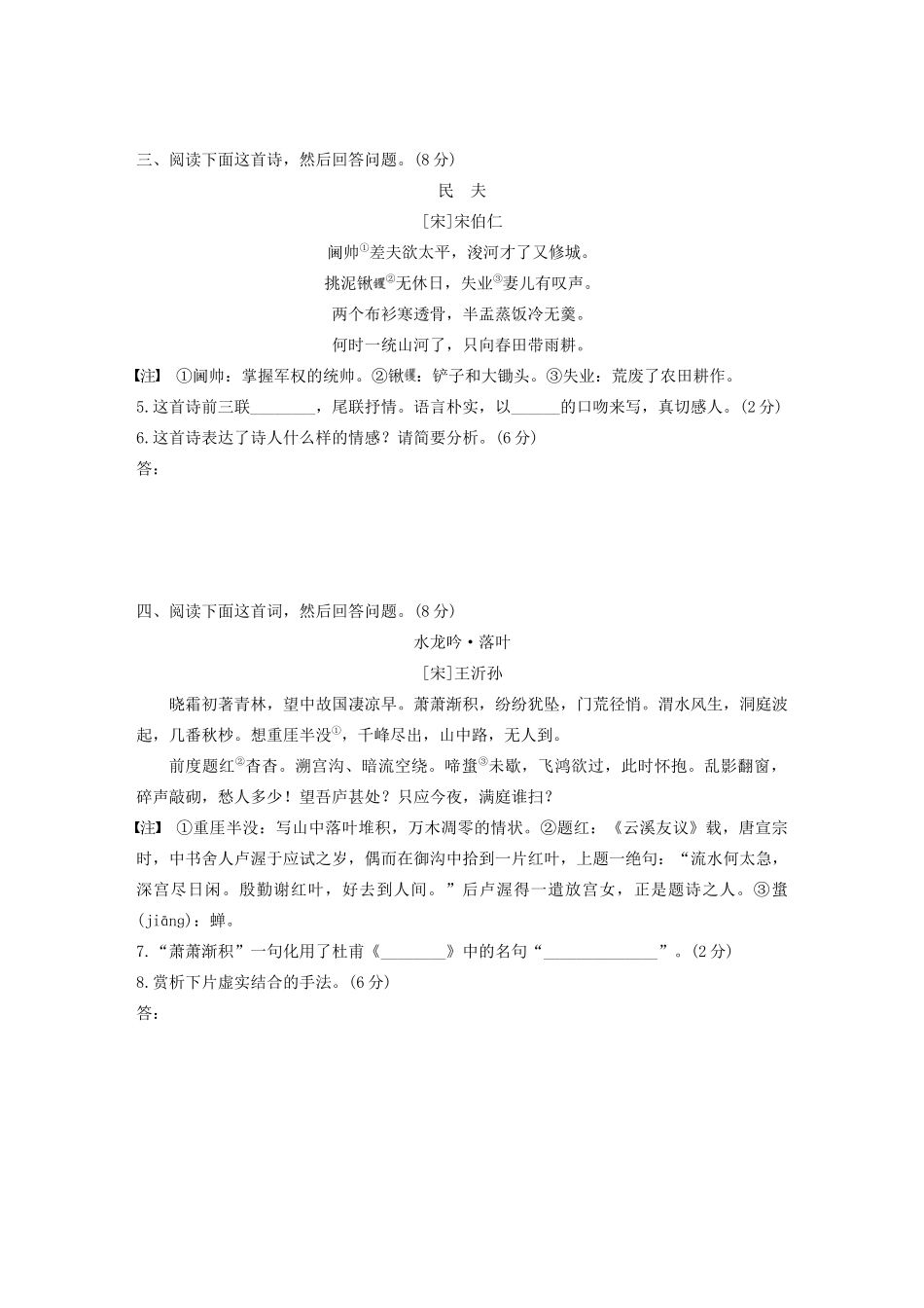 高考语文第五章 古诗词鉴赏 专题三 限时精练（一）（含解析）试题_第2页