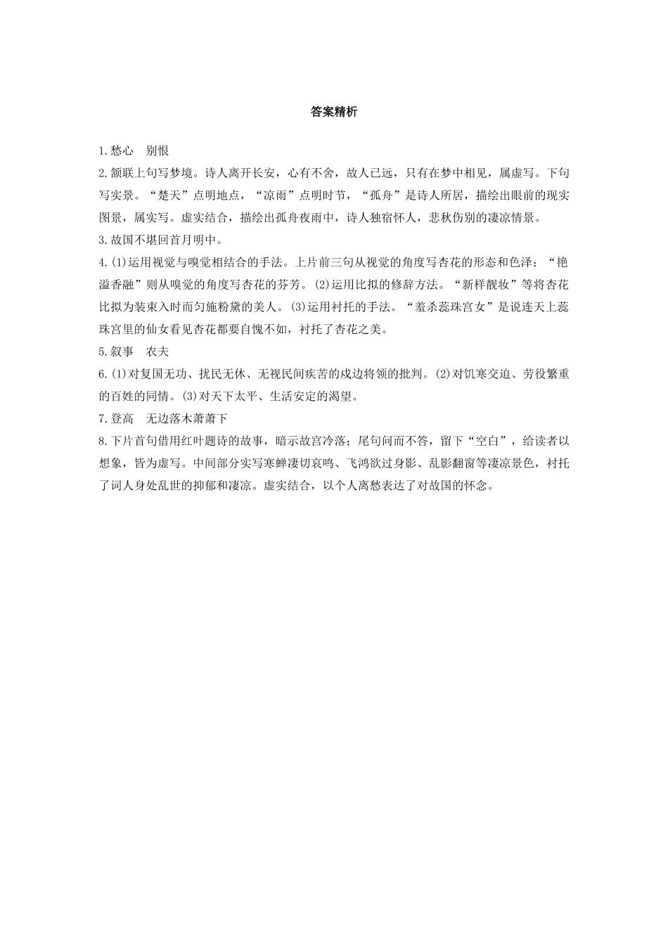 高考语文第五章 古诗词鉴赏 专题三 限时精练（一）（含解析）试题_第3页