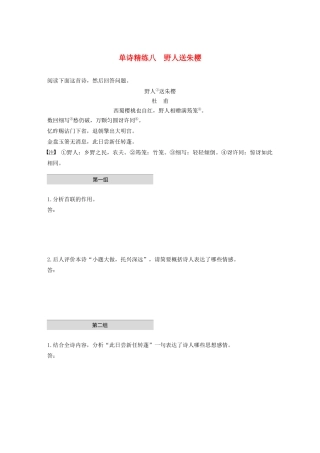 高考语文第五章 古诗词鉴赏 专题一 单文精练八 野人送朱樱（含解析）试题