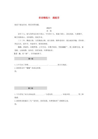 高考语文第五章 古诗词鉴赏 专题一 单文精练六 满庭芳（含解析）试题