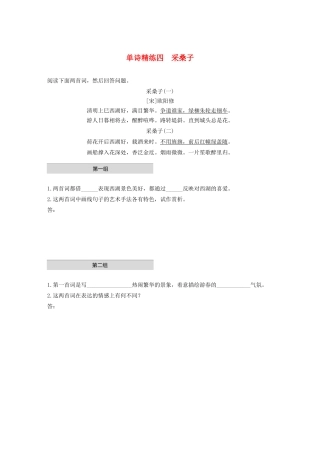 高考语文第五章 古诗词鉴赏 专题一 单文精练四 采桑子（含解析）试题