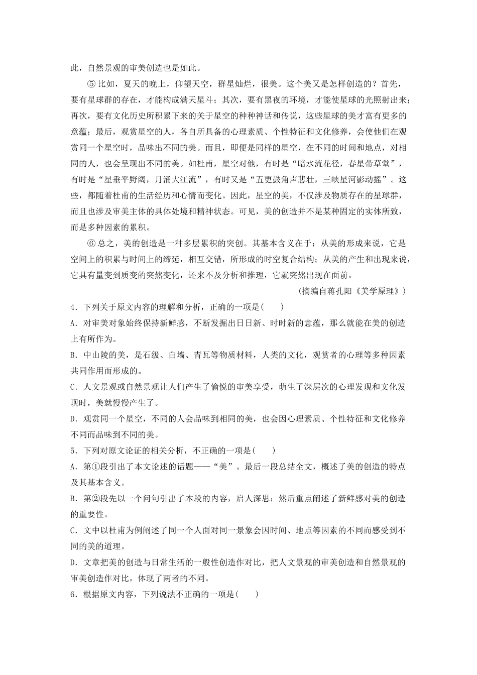 高考语文第五章 论述类阅读 专题二 Ⅰ 群文通练二 传统美学（含解析）试题_第3页