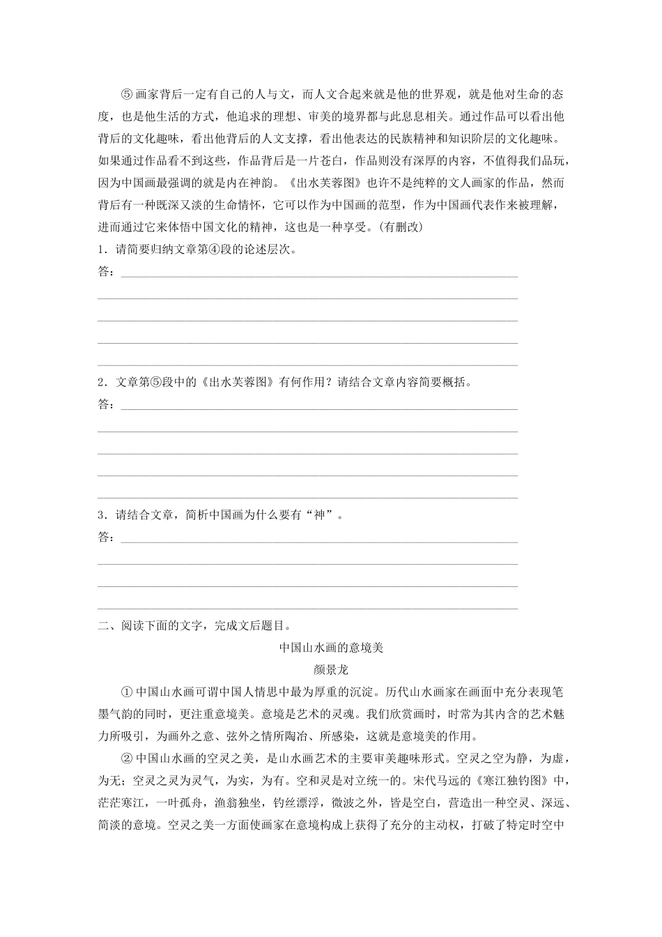 高考语文第五章 论述类阅读 专题二 Ⅰ 群文通练四 传统绘画（含解析）试题_第2页